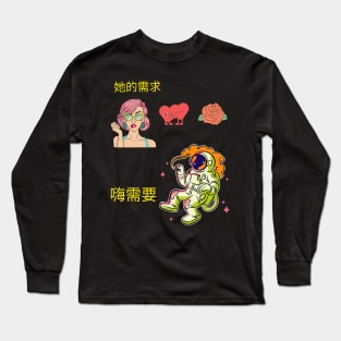 他们的需求 Long Sleeve T-Shirt